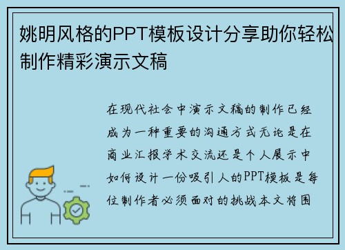 姚明风格的PPT模板设计分享助你轻松制作精彩演示文稿
